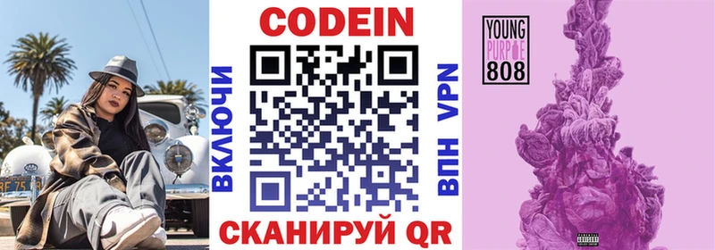 Кодеиновый сироп Lean Purple Drank  Сергач 